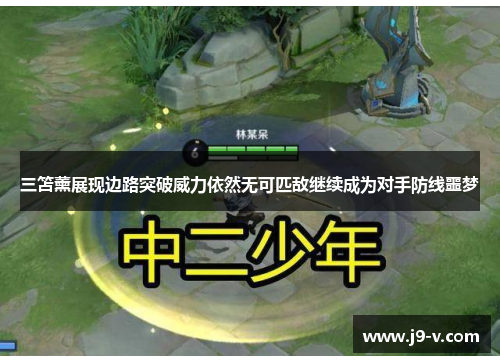三笘薰展现边路突破威力依然无可匹敌继续成为对手防线噩梦