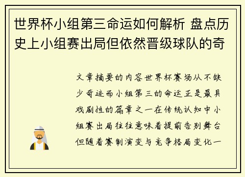 世界杯小组第三命运如何解析 盘点历史上小组赛出局但依然晋级球队的奇迹