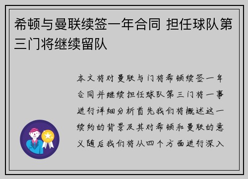 希顿与曼联续签一年合同 担任球队第三门将继续留队 希顿与曼联续签一年合同 担任球队第三门将继续留队