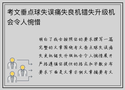 考文垂点球失误痛失良机错失升级机会令人惋惜 考文垂点球失误痛失良机错失升级机会令人惋惜