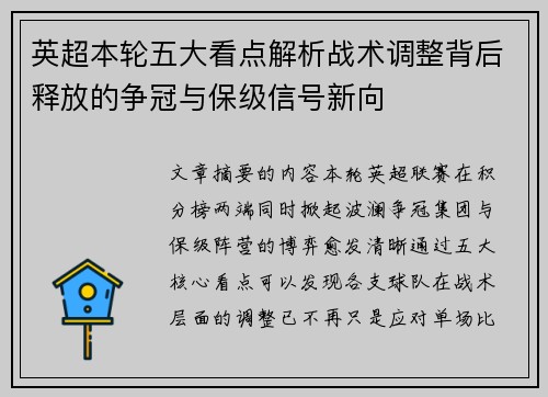 英超本轮五大看点解析战术调整背后释放的争冠与保级信号新向 英超本轮五大看点解析战术调整背后释放的争冠与保级信号新向